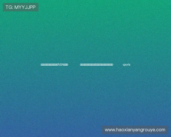 ✅体育直播🏆世界杯直播🏀NBA直播⚽- 全球粮食安全专家警告：加沙地带北部可能面临饥荒- sports